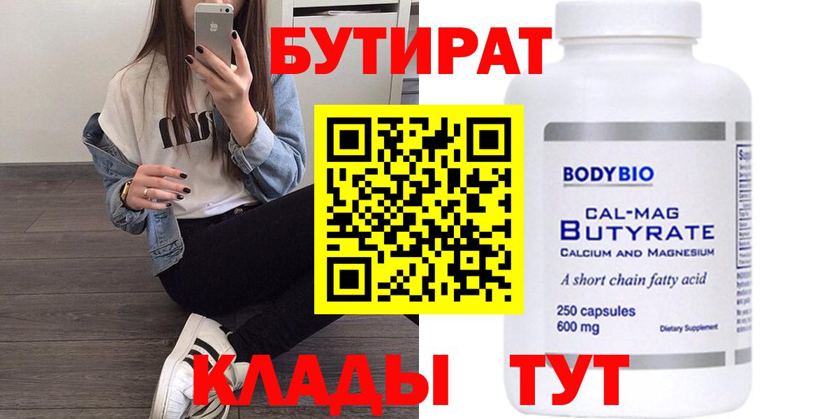 Полысаево  БУТИРАТ бутандиол  Вход с VPN 