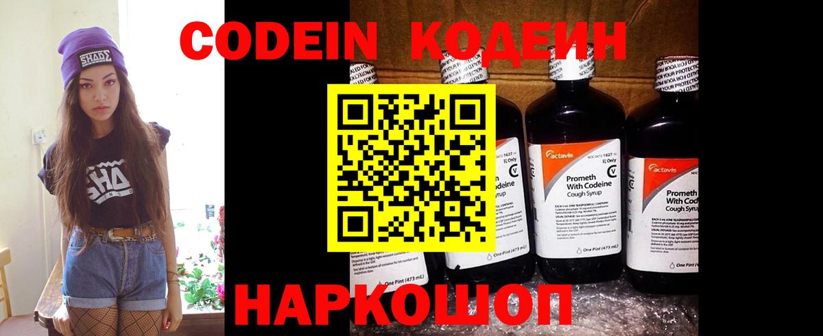 Кодеиновый сироп Lean Purple Drank  Вход с VPN  Кодеиновый сироп Lean напиток Lean (лин)  Полысаево 