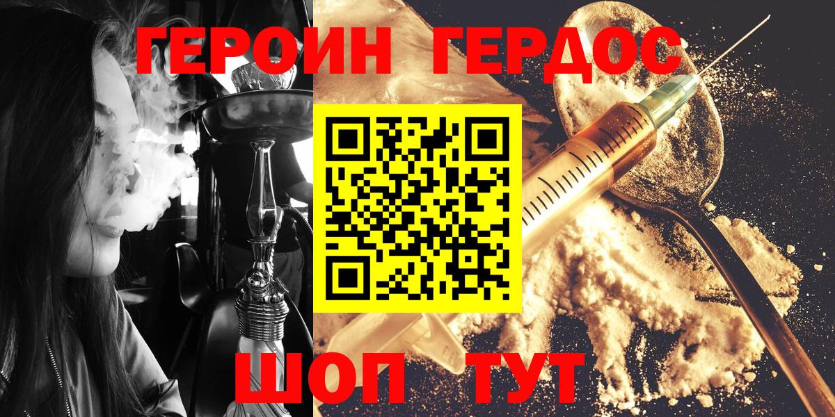 ГЕРОИН  Героин Heroin  Вход с VPN  Полысаево 