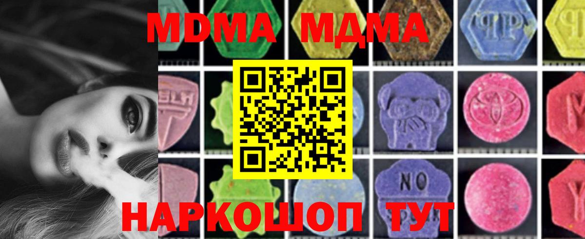 МДМА  MDMA кристаллы  Вход с VPN  Полысаево 