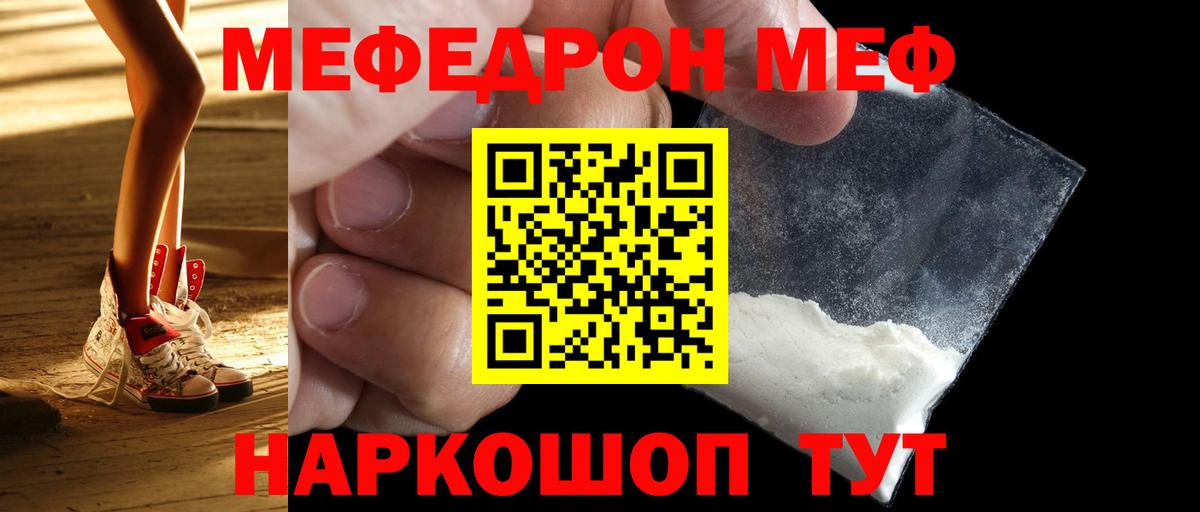 Меф мяу мяу кристаллы Полысаево